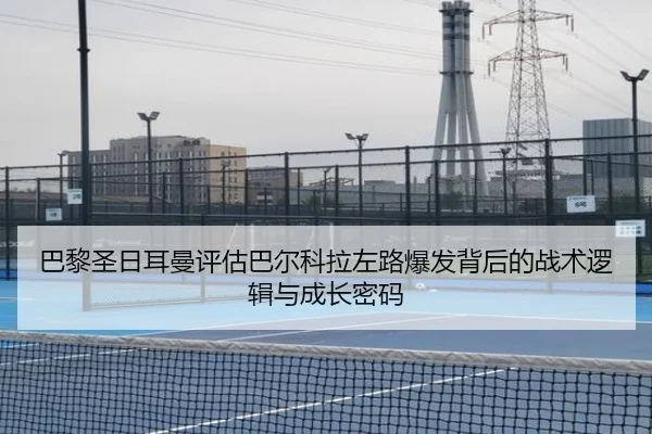 ba-li-sheng-ri-er-man-ping-gu-ba-er-ke-la-zuo-lu-bao-fa-bei-hou-de-zhan-shu-luo-ji-yu-cheng-zhang-mi-ma-2-556.jpg